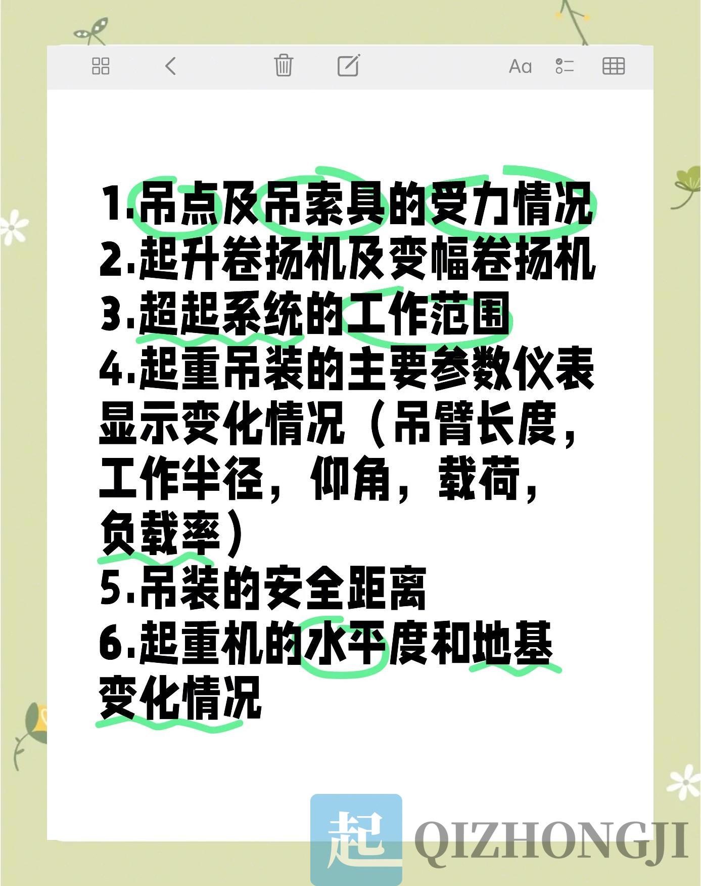 起重机操作关键点示意